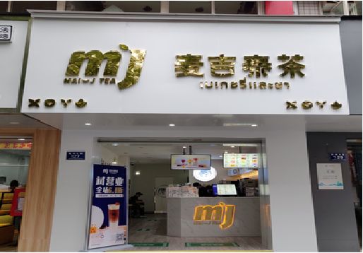 资源奶茶店招牌怎么做好看？