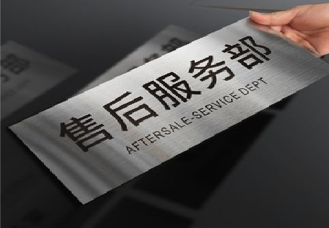 资源不锈钢腐蚀牌的制作方法。