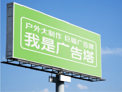 资源线下品牌宣传：户外广告的实际应用价值分析
